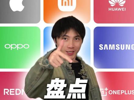 盘点手机品牌的年龄,你的手机几岁了? #数码科技 #手机 #手机品牌 #冷知识 #数码