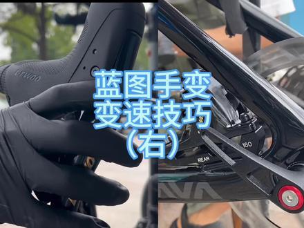 佳沃蓝图右手变速技巧教程#蓝图变速器 #蓝图公路车变速套件 #佳沃公路车 #java自行车#嘉兴沸点单车