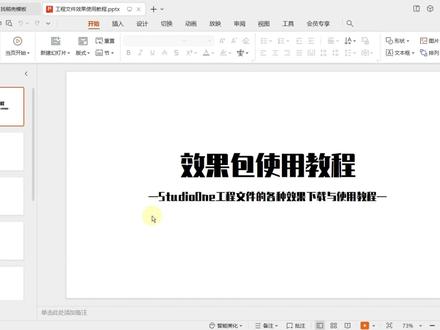 studioone工程文件的效果使用教程|studione工程文件的效果包下载 #studione唱歌效果包