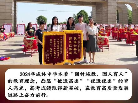 咸林中学2024年高考再创佳绩 #高考
