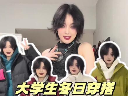 拿下贴贴羽绒服了!
#大学生回村穿搭 #冬天就要保暖又好看