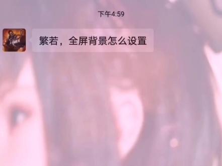 8.0状态背景全屏设置方法,你们知道吗#动态壁纸 #动态壁纸设置方法