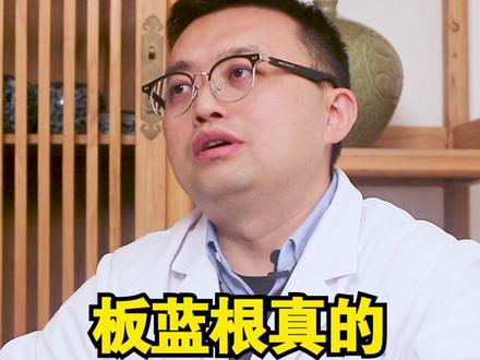 “神Y”#板蓝根真有那么神吗?#中医 #三九本草悟 #南方健康 #科普