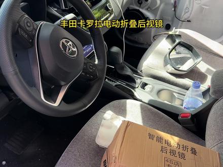 #专业的事交给专业的人 主打就是一个方便放心!#折叠后视镜 #丰田卡罗拉