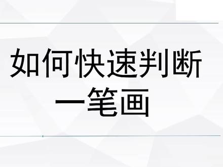 如何快速判断一笔画?别再数奇点了#公务员考试 #事业单位考试 #省考 #江苏省考 #图形推理
