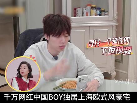 千万网红中国BOY王瀚哲,2猫1狗的独居生活! #王瀚哲 #中国boy #综艺 #娱乐评论大赏