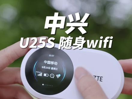 出门流量不够用?带上它出行上网省心不少! #中兴U25S #随身wifi #中兴随身wifi
