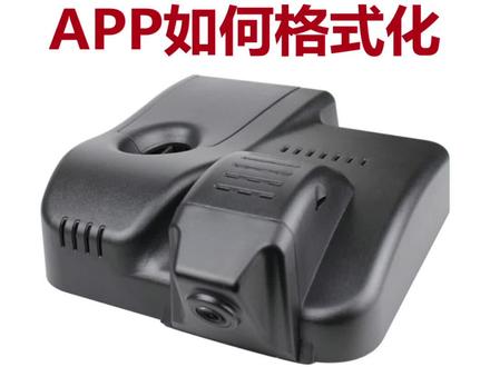 隐藏式记录仪如何格式化内存卡(操作视频)