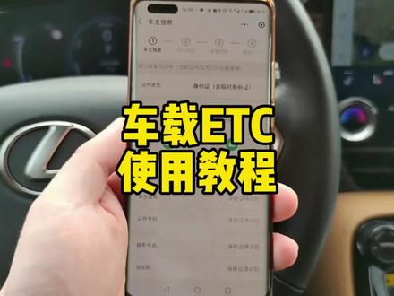 车载ETC怎么使用,看完这个时候你就明白了#用车小知识 #etc办理 #etc