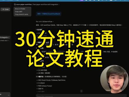 30分钟速通论文教程来了,结尾是给大家的衷心建议
#留学生 #留学 #论文 #essay #AI