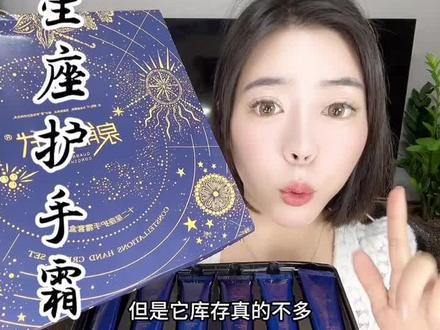 姐妹们 这个护手霜礼盒直接去薅 真的划算 卖完不补#护手霜 #泉能公式十二星座护手霜 #仙女必备 #冬季护手 #送女生礼物
