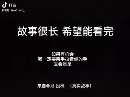 星野与阿月的故事,曾经也让我感动很久。