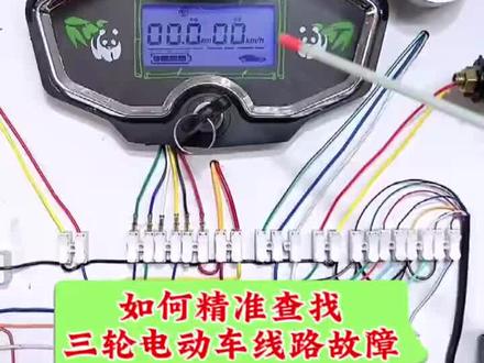 电动两轮,三轮车全车线路图|故障排查不求人,修车必备#三轮电动车线路图#电动车线路图 #两轮电动车线路图 #电动车维修 #电动车线路故障