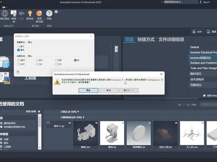 inventor快速入门快捷菜单默认模板单位及标准设置方法#3d建模 #三维建模 #cad教程 #inventor教程 #inventor建模