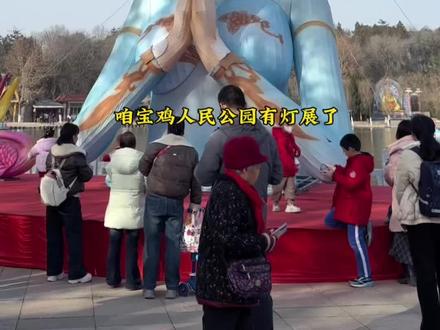 宝鸡人民公园灯展 公园厉害了这次斥巨资打造灯展一个人9.9今年过年就逛咱们人民公园#人民公园 #真实生活分享计划 #宝鸡