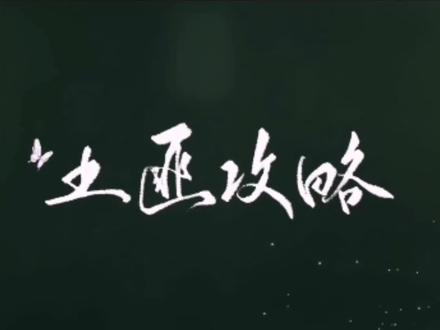 #广播剧 #一入腐门深似海 #土匪攻略《土匪攻略》
秋风吹过树梢 吹过田野上
还没伸出的手 已被人阻挡
那是第一次相遇的模样
乱糟糟的头发 眉目狭长
才第一次见面 就担心吃相
原来你早就对我有非分之想
我挖的坑 你乖乖往里面跳
这辈子可逃不出 我的手掌
小画册藏了一整箱
忘川酒当给你补偿
朝暮崖上星子排成行
大人大当家 去哪儿啦
嗨呀嗨呀 红柳刀法霁月刀
昨夜谁又劳累闪了 闪了腰
嗨呀嗨呀 霹雳凤凰红甲狼
听了一夜春雨风潇潇
才第一次见面 就担心吃相
面来你早对我有非分之想
我挖的抗 你乖乖往里面跳
这辈子可逃不出 我的手掌
东海边上 听浪声响
你是思念的一张网
随着涛声潮涨去远方
回来乘着风儿 踏着浪
嗨呀嗨呀 红柳刀法霁月刀
昨夜谁又劳累闪了 闪了腰
嗨呀嗨呀 霹雳凤凰红甲狼
听了一夜春雨风潇潇