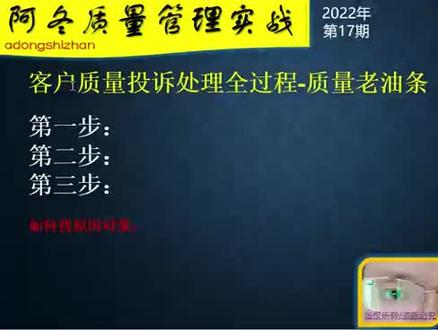 客诉来了,先不要着急,说不定不是你的问题呢#质量问题 #知识分享 #专业的事交给专业的人