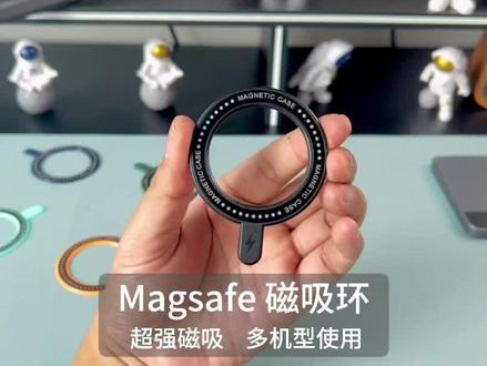 轻松解决你手机无法磁吸充电的引磁片,你会喜欢吗?#磁环 #引磁片 #磁吸环 #手机配件 #无线充电