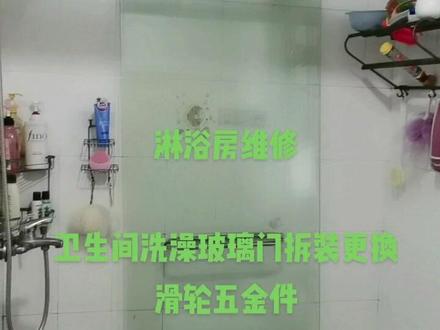 淋浴房维修,卫生间洗澡玻璃移门维修拆装更换滑轮五金件。封顶的淋浴房维修比较麻烦。这是操作过程的细节图#淋浴房 #淋浴房维修 #上海淋浴房 @所有人