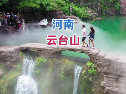 所有可以分享的美丽风景,第一个想到的都是你们,云台山两日游攻略来啦~#打卡云台山 #云台山国风演艺