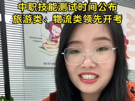 没想到物流类和旅游服务类这么早就考试了#福建高职分类考试 #中职升学 #技能高考 @抖音创作者中心