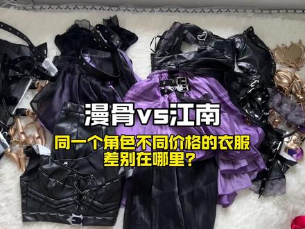 同一个角色,不同价格的cos服差别在哪里#原相机#机械师#真实生活分享计划#拼多多一周穿搭