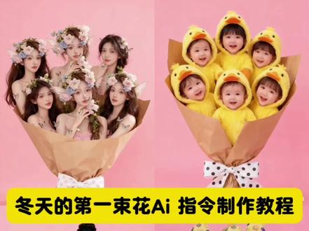 最近爆火的冬天第一束花Ai指令制作教程来啦,#豆包ai ,#豆包P图已经nextlevel了 #冬天第一束花 #送你冬天第一束花 #冬天第一束花特效教程 一束花特效全人头 冬天的第一束花p图 冬天第一束花特效教程 冬天的第一束花特效教程 一束花人头特效冬天的第一束花特效 冬天第一束花特效教程 一束花特效全人头 送你冬天第一束花 花束特效 一束花人脸特效 送你一束花特效 冬天的第一束花特效 送你冬天第一束花 冬天第一束花特效 一束花特效全人头 一束花特效 冬天第一束花 冬天第一束花特效 冬天第一束花a指令 冬天第一束花p图教程 冬天第一束花底图 冬天第一束花教程 冬天第一束花文案 冬天第一束花特效教程指令 冬天第一束花素材 冬天的第一束花 冬天的第一束花特效教程 冬天的第一束花特效 冬天的第一束花p图 冬天的第一束花Ai 教程 冬天的第一束花p图教程 冬天的第一束花p图豆包 冬天的第一束花素材 冬天的第一束花十二少 冬天的第一束花 冬天的第一束花特效教程 冬天第一束花特效教程 冬天的第一束花束特效 冬天的第一束花特效教程豆包 送你冬天第一束花ai教程 冬天的第一束花 冬天的第一束花特效教 一束花特效全人头 冬天的第一束花特效教程即梦 冬天的第一束花p图豆包 冬天第一束花特效教程简单版 冬天第一束花特效教程指令 冬天第一束花特效教程 冬天第一束花p图教程 冬天第一束花特效教程豆包 冬天第一束花特效 冬天第一束花 冬天的第一束花p图 冬天第一束花特效教程剪映 冬天第一束花特效入口 冬天第一束花p图教程 冬天第一束花p图冬天第一束花p图模板 冬天第一束花p图攻路 冬天 第一束花p图特效 冬天第一束花教程 冬天第一束花p图滤镜教程 冬天第一束花p图工具 冬天第一束花特效 冬天第一束花p图思路 冬天第一束花底图教程冬天第一束花底图 冬天的第一束花p图底图 冬天第一束花底图封面 冬天第一束花 冬天第一束花醒图 冬天第一束花文案 冬天的第一束花p图 冬天的第一束花图片 冬天第一束花底图推荐