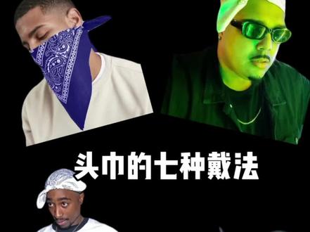 头巾的折叠方法,马上学起来#头巾 #头巾一戴谁都不爱 #头巾教程 #头巾戴法