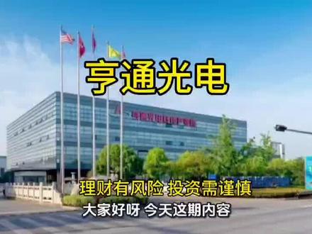 亨通光电 亨通光电目前依然是咱们国内光通信领域少有的“全能型选手”,它最大的护城河就是打通了“光棒—光纤—光缆—光器件”这一整条全产业链。#亨通光电#AI算力#海上风电