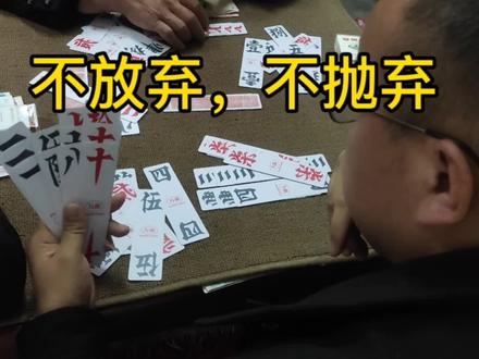 打跑胡,脑阔里面要想的,要分析实在太多了#字牌 #跑胡子 #精彩牌局
