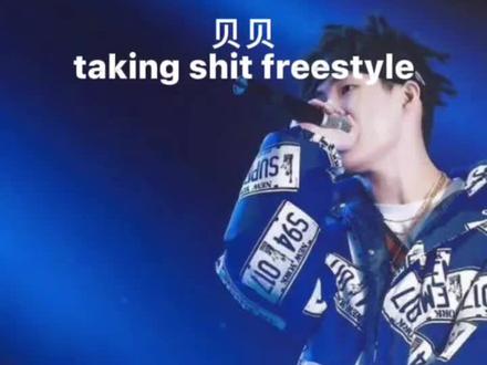 #中文说唱 #嘻哈 #hiphop taking shit freestyle 贝贝vs中文说唱圈 封神之作#rap #李京泽 #贝贝李京泽 #dou #抖音热门