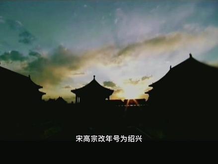 绍兴是中国仅有的两个用帝王年号命名的地级市,一个是景德镇,另外一个就是绍兴,“绍兴”为南宋高宗赵构的年号(1131~1162年。)。南宋建炎三至四年(1129~1130)高宗避金兵暂驻越州,州治山阴为临时首都。“绍兴”名源于“绍祚中兴”一语,意为继承帝业,中兴社稷。#绍兴 #历史