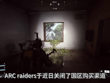 ARCraiders锁区后怎么购买?最新两种国区购买操作教程 ARCraiders锁区后不知道怎么购买怎么办?不用担心!最新购买教程来帮你!#ARCraiders #ARCraiders购买教程 #ARCraiders怎么买