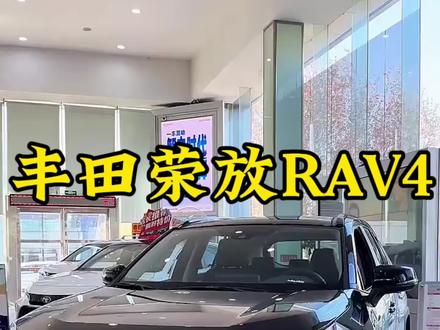 丰田荣放7月最新政策