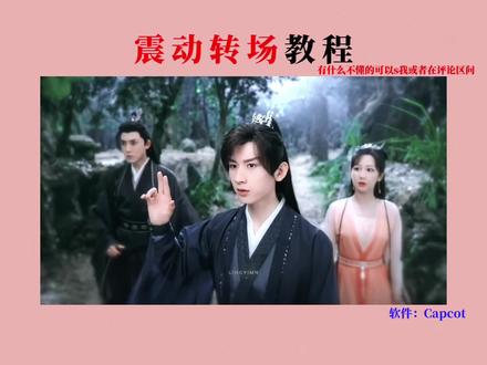 今天教大家做剪映震动转场(是Capcut 打错了抱歉宝宝们)#剪映教程