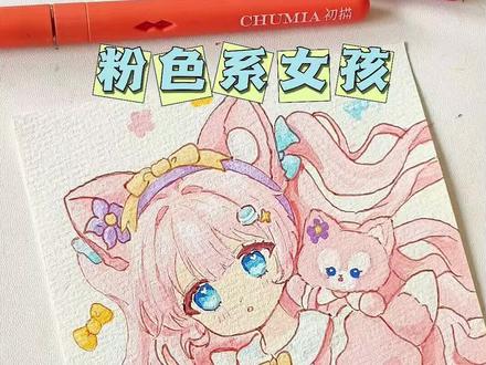 #画画 #绘画过程 #简笔画 #粉丝投稿 #初描丙烯马克笔
哇哇哇,居然有宝子喜欢饼干画的画哎!!
那么今天就来画这位粉宝投稿的图
笔:初描丙烯马克笔