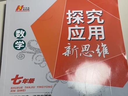 初中新思维#数学 #初中 #初中数学 #中考 #数学思维