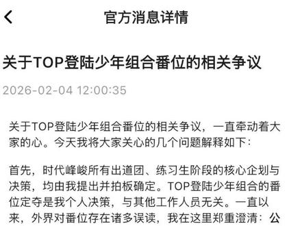 #top登陆少年 番位终于要明确了吗#时代峰峻 #时代峰峻回应关于登陆少年番位争议