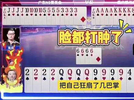 脸都打肿了#JJ斗地主#游戏 #游戏日常