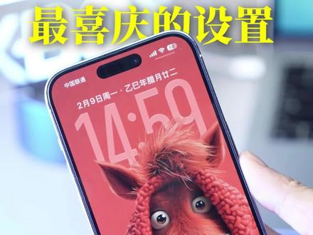 马年春节iPhone这个设置真喜庆!#iphone #iphone小技巧 #苹果手机 #新年壁纸 #iphone壁纸