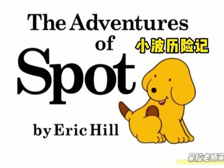 Where is Spot 小波在哪里 经典绘本动画#看动画学英语 #英语启蒙 #英语绘本 #英文动画片推荐