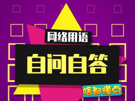 解梗者的宿命啊~#梗 #啥都懂点 #知识创作人