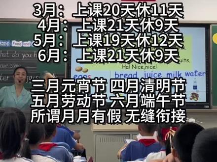 即将迎来史上最短的一个学期
#教师 #小学老师 #开学