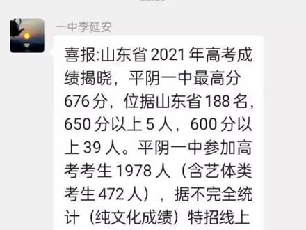 恭喜大平阴一中四百名推荐生百分之十上六百分!!!!!