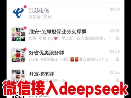 微信接入deepseek教程……