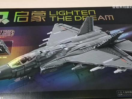 启蒙积木(现奇妙积木)歼35测评