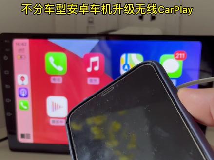 教你安卓大屏车机不分车型使用车载CarPlay,详细教程分享.#安卓车机 #无线CarPlay #汽车知识
