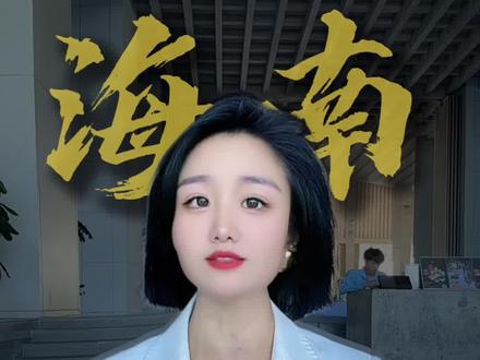海南OPC政府扶持项目他来了#三亚#海南#AI #人工智能