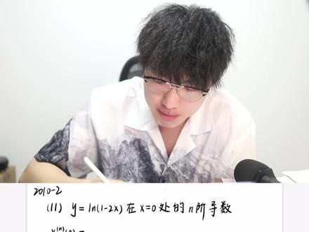 用泰勒公式解高阶导数 #高等数学 #大学数学