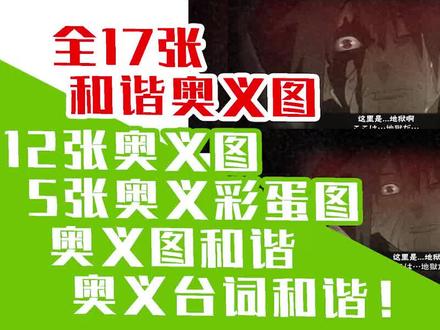 【盘点】全17张被和谐奥义图前后对比!火影手游玩家建议收藏! #怀旧 #火影忍者手游 #游戏